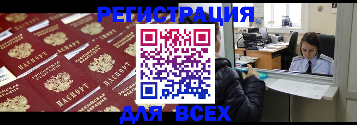 помощь в оформлении постоянной прописки в Новоалтайске