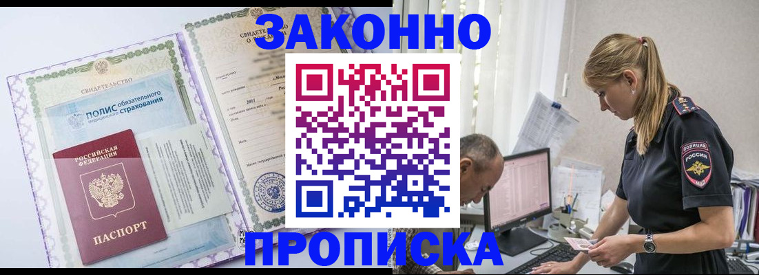 прописка поиск в Новоалтайске