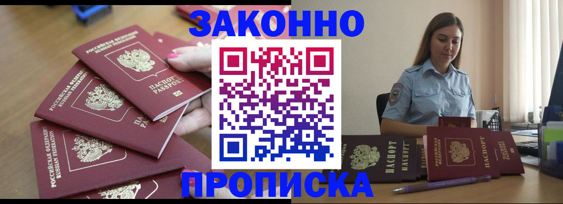 помощь в оформлении регистрации в Новоалтайске