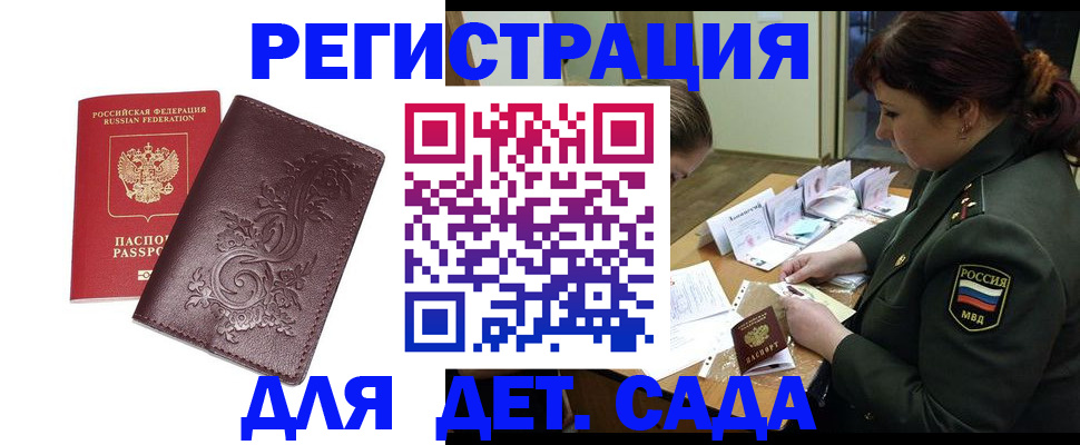 временная регистрация недорого в Новоалтайске