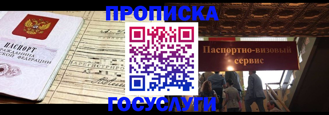 где прописаться в Новоалтайске